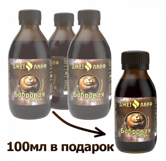 Акция Бобровая струя 3+1 Акция Бобровая струя 3+1