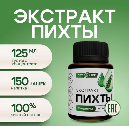 Экстракт пихты сибирской концентрат 125 мл