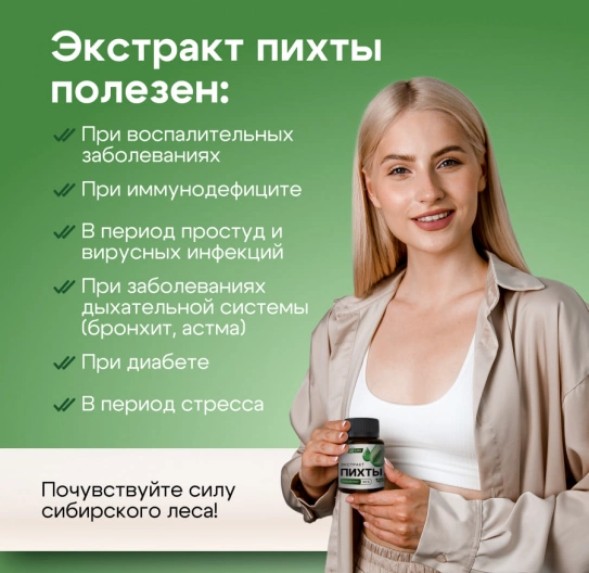 Экстракт пихты сибирской концентрат 125 мл