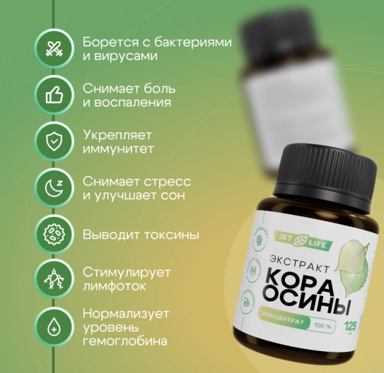 Кора осины экстракт концентрированный 125 мл Кора осины экстракт концентрированный 125 мл