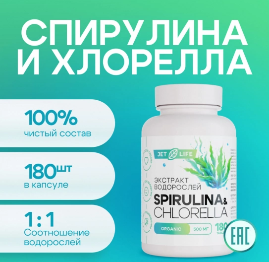 Спирулина + Хлорелла в таблетках 180 шт
