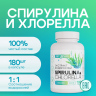 Спирулина + Хлорелла в таблетках 180 шт