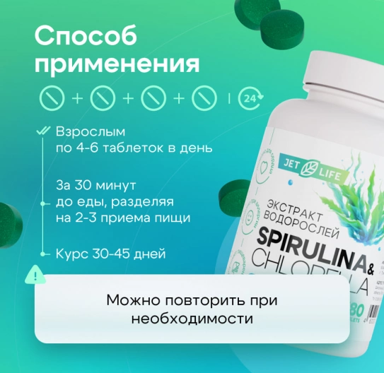Спирулина + Хлорелла в таблетках 180 шт
