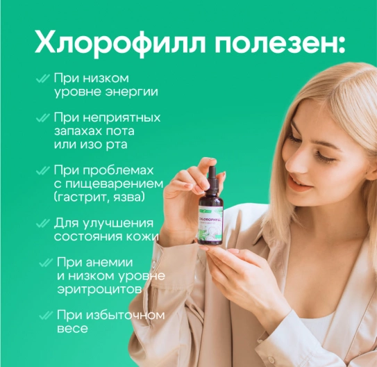 Хлорофилл x5 усиленный концентрат 50 мл Хлорофилл x5 усиленный концентрат 50 мл