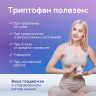 L Триптофан в капсулах 90 шт