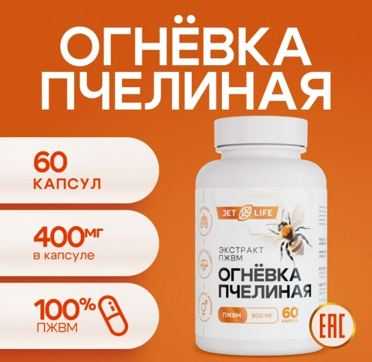 Огнёвка пчелиная, ПЖВМ в капсулах 60 шт Огнёвка пчелиная, ПЖВМ в капсулах 60 шт